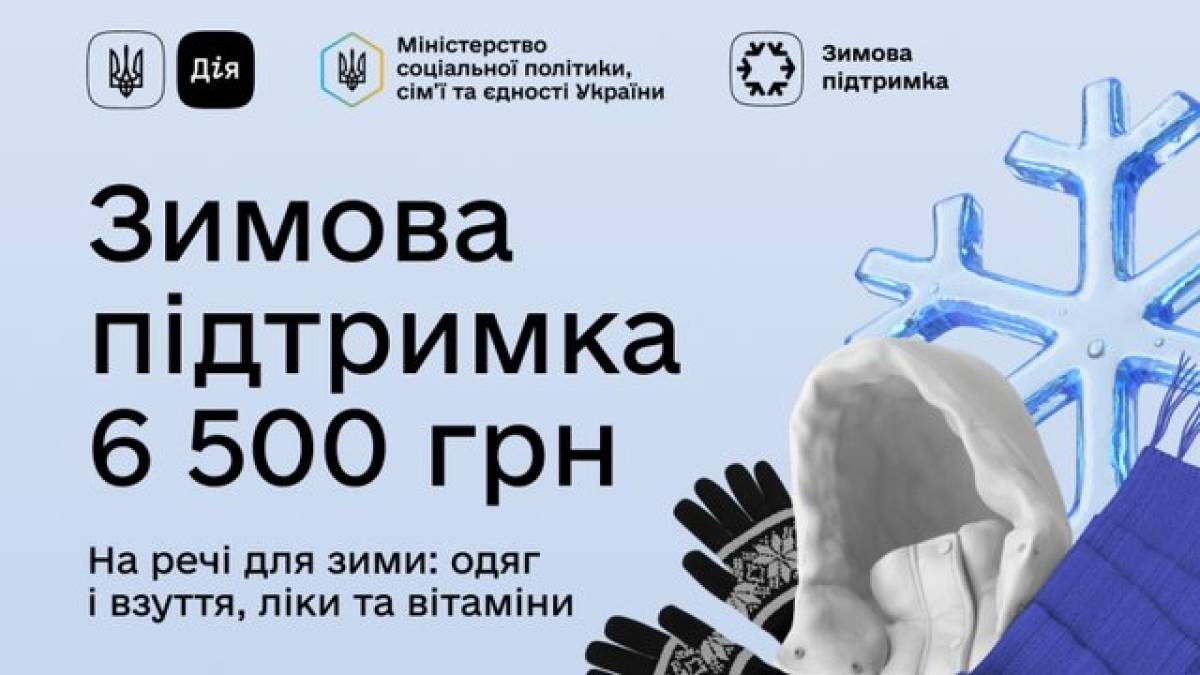 Свириденко оголосила про початок виплат 6500 гривень