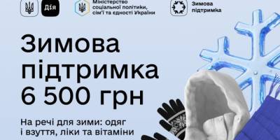 Свириденко оголосила про початок виплат 6500 гривень