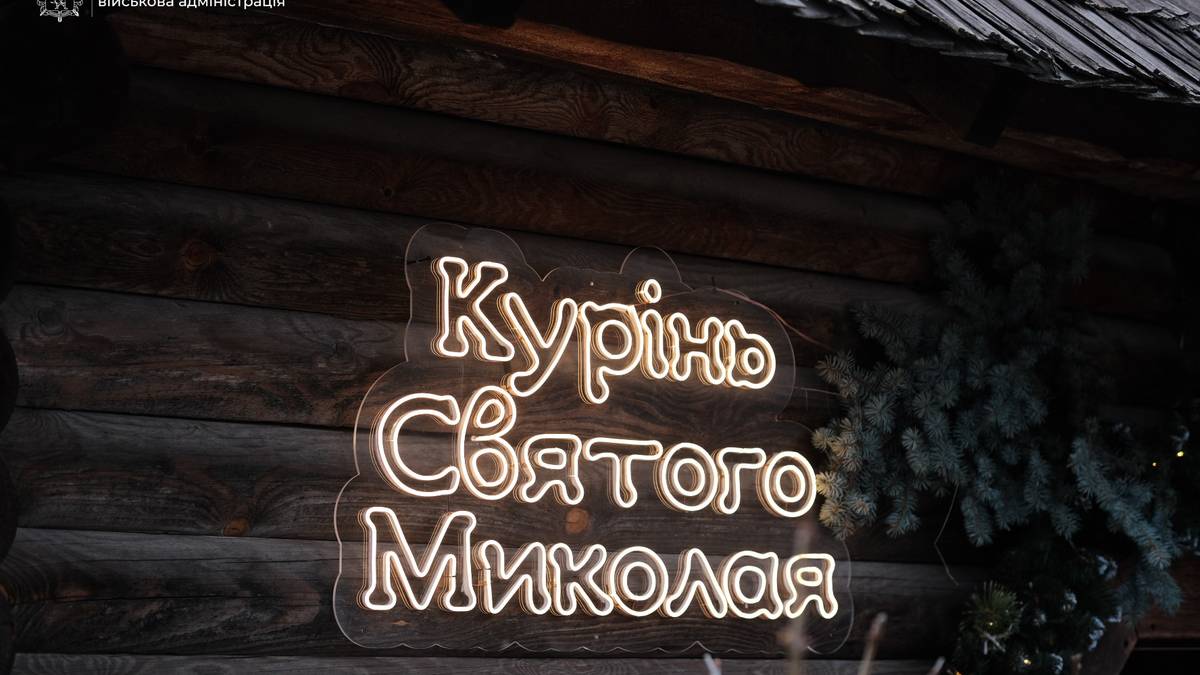 На острові Хортиця знову працює курінь святого Миколая