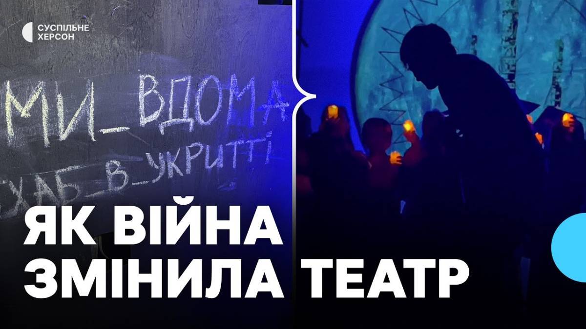 Як живе театр поруч із війною: розмови під час конференції у Запоріжжі