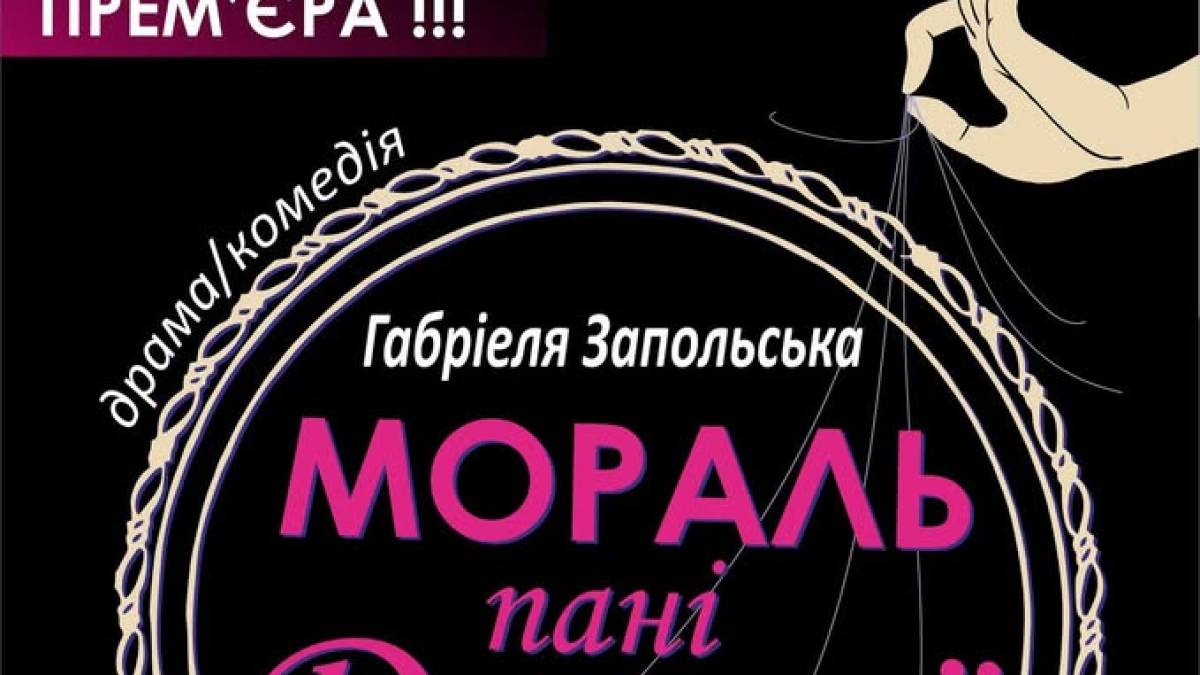 Новостворений театр «Плай» дає другу прем’єру запоріжцям