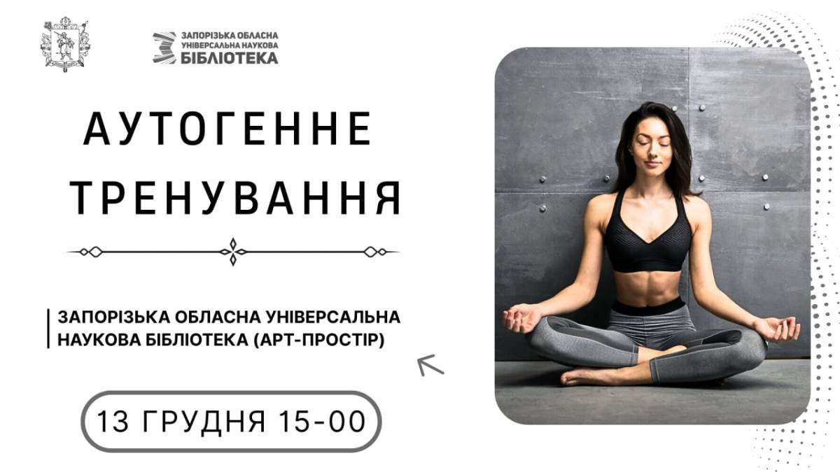 Як підтримати здоров’я за допомоги аутогенного тренування?