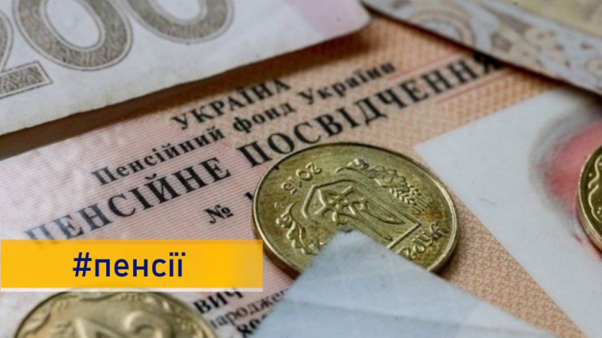 Актуально про пенсії: страховий стаж