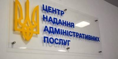 За тиждень запорізькі ЦНАПи надали понад 3000 послуг
