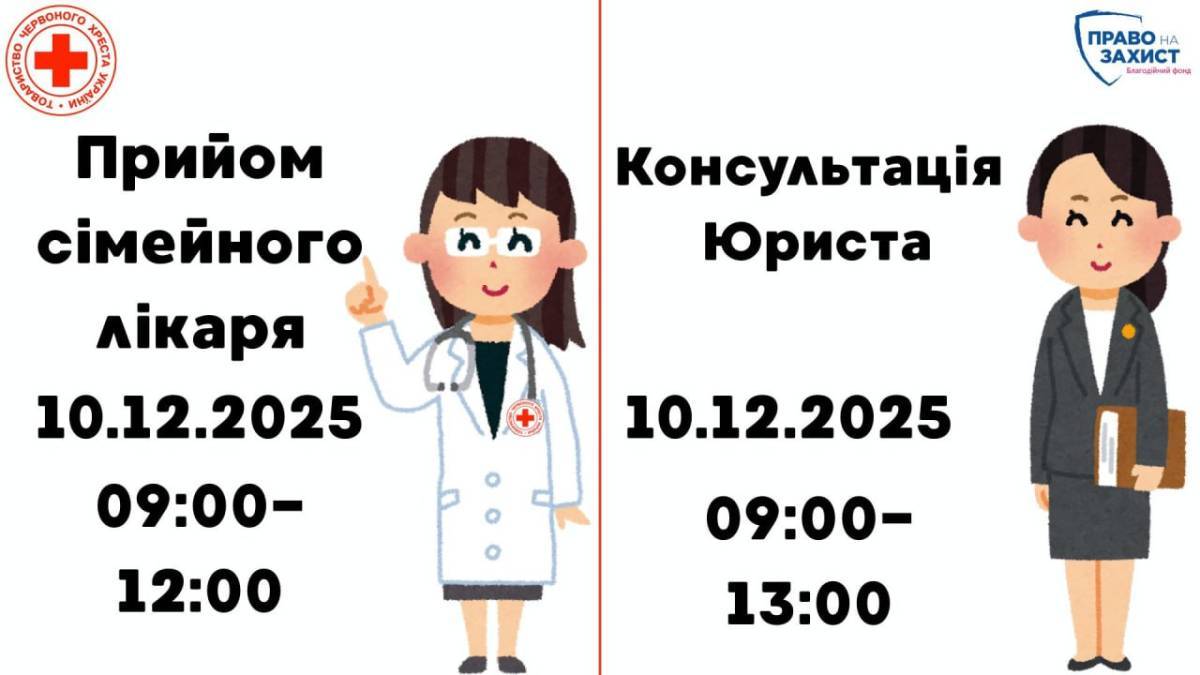 Жителі Запоріжжя можуть отримати в один день медичну та правову допомогу
