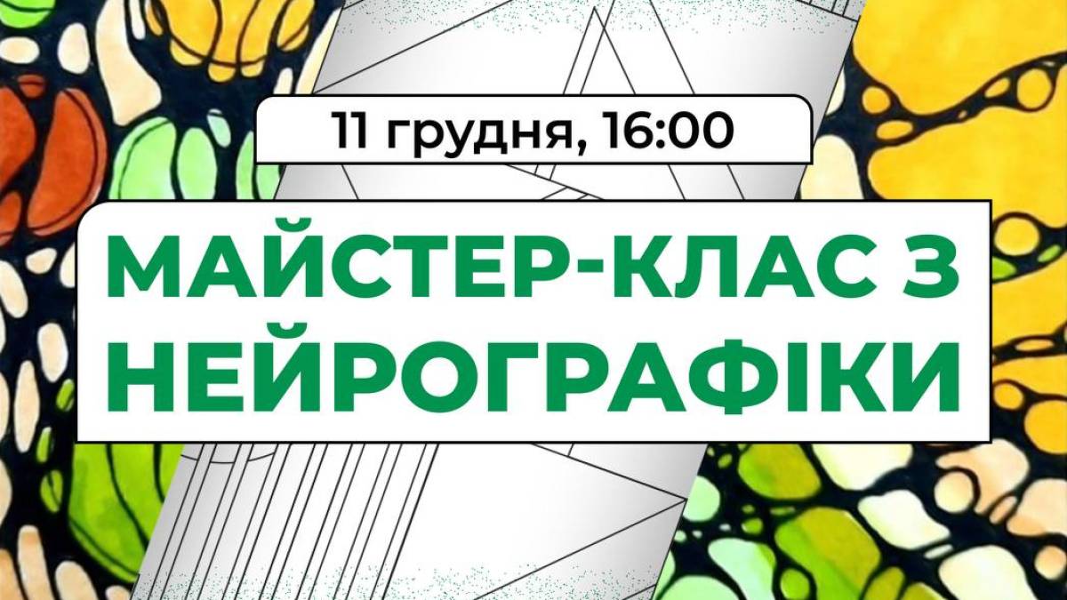 Майстер-клас із нейрографіки