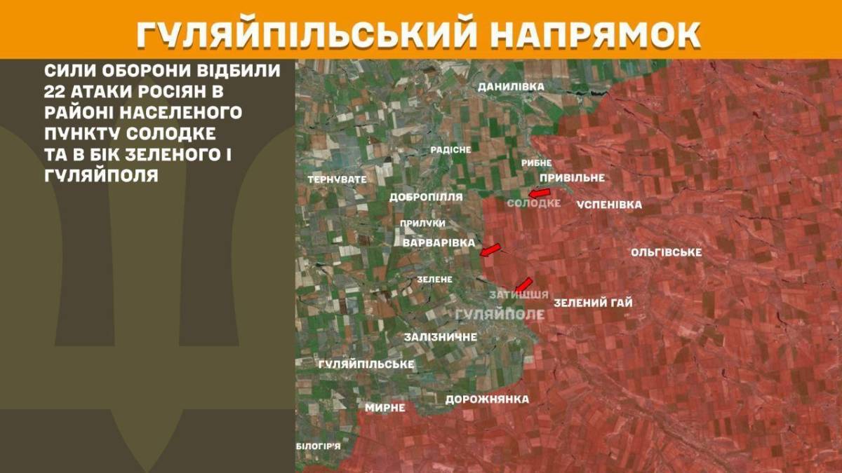 На Гуляйпільському напрямку Сили оборони відбили 22 атаки росіян