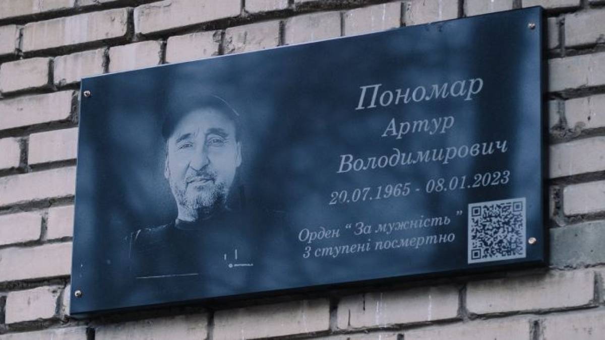 У Запоріжжі відкрили меморіальну табличку полеглому бойовому медику Артуру Пономарю