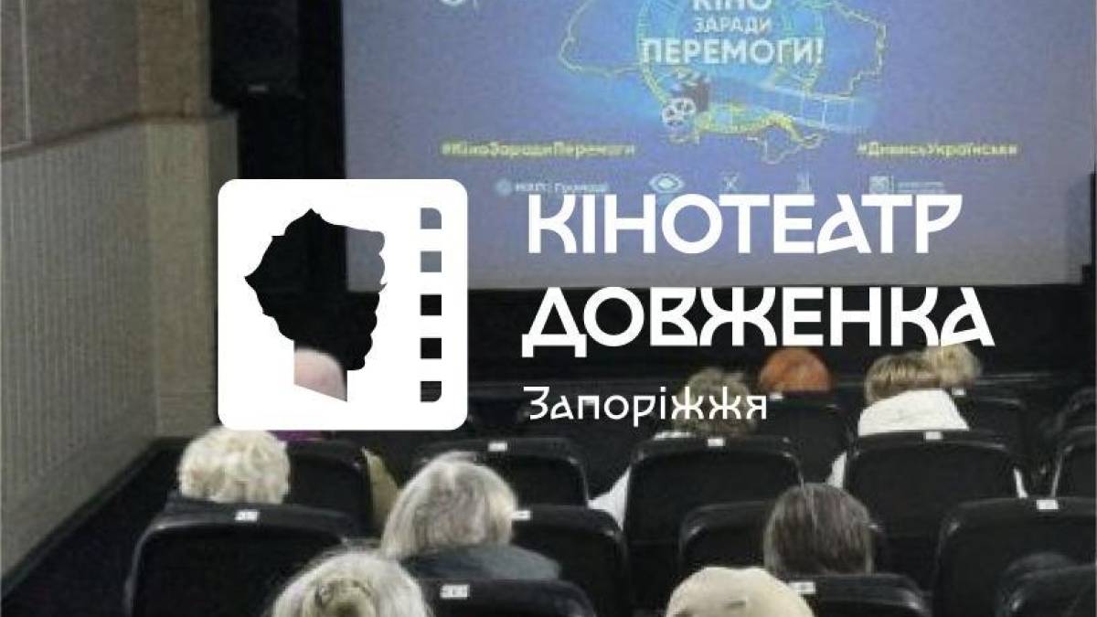 У кінотеатрі Запоріжжя розповіли, як працюють під час відключень світла