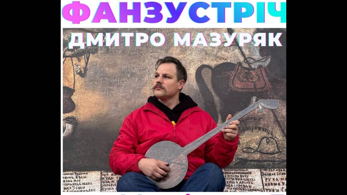 У Запоріжжі дітей та молодь запрошують на зустріч із відомим музикантом