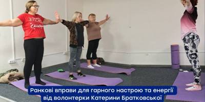 Затишний простір пропонує приєднатися до «Затишної руханки»