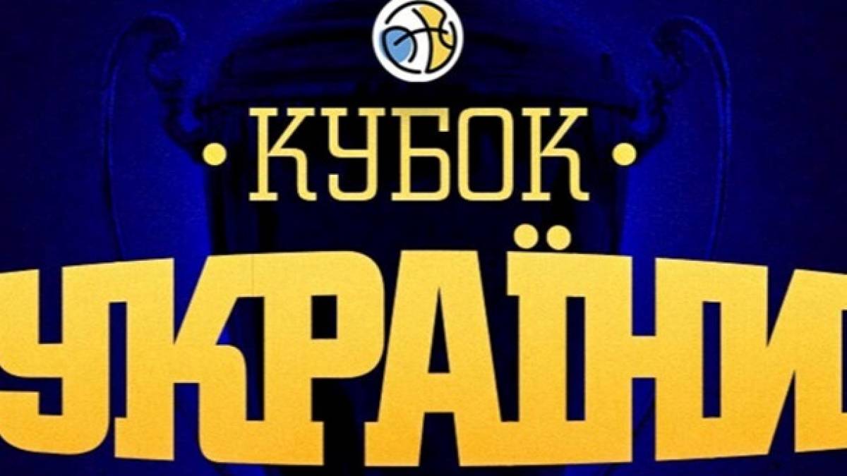 Кубок України з баскетболу. Визначилися всі учасники Фіналу чотирьох