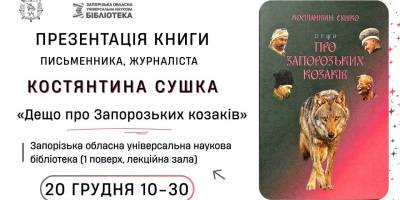 Невтомний дослідник козацьких часів написав нову книгу