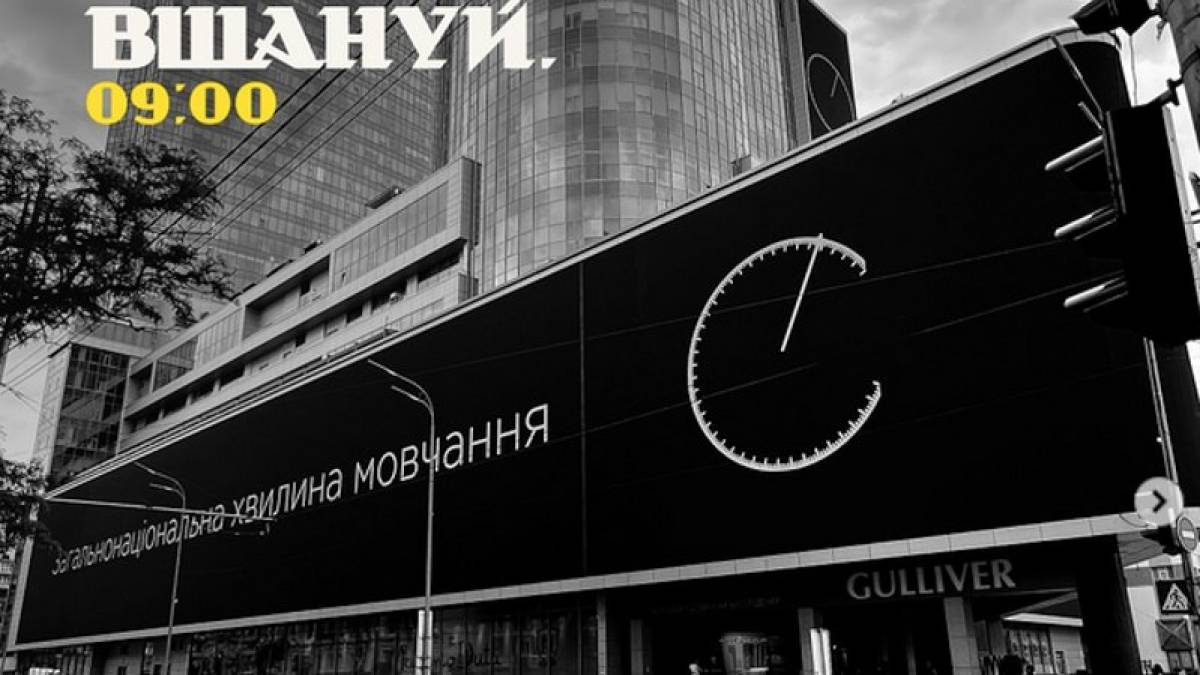 Рада підтримала Законопроєкт про загальнонаціональну хвилину мовчання