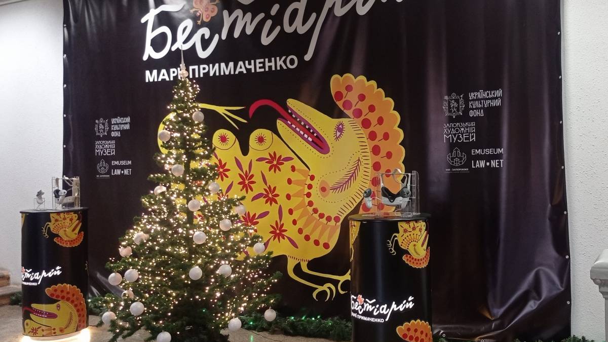 У художньому музеї створили фотозону: «Різдвяний Бестіарій»