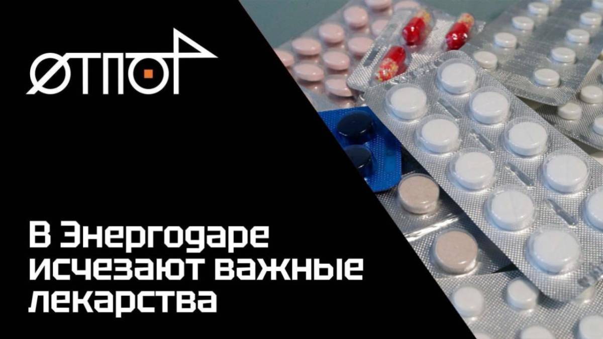 Партизани розповіли про порожні аптеки в Енергодарі