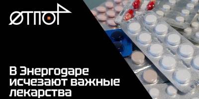 Партизани розповіли про порожні аптеки в Енергодарі