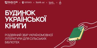 В Україні збирають книжки для сільських бібліотек: як долучитися