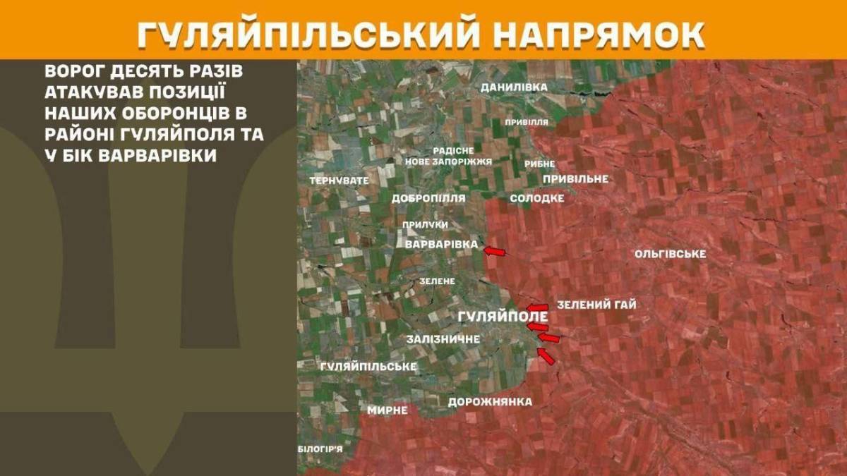 На Гуляйпільському напрямку ворог 14 разів атакував позиції наших оборонців