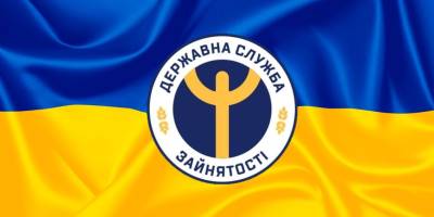 21 грудня – День Державної служби зайнятості України