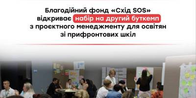 Благодійний фонд оголошує зимовий буткемп для освітян