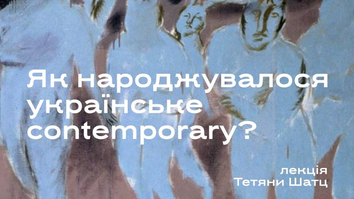 Запоріжцям розкажуть, як виникло українське contemporary