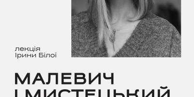 Про Малевича із Вільнюса до Запоріжжя: безкоштовна лекція у Центрі сучасного мистецтва