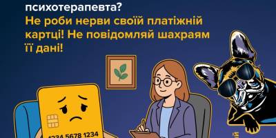 Дотримуйся простих правил платіжної безпеки та бережи свою платіжну картку