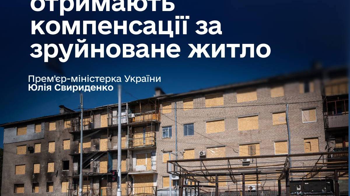 Ще майже 6300 людей зможуть отримати житлові сертифікати в рамках єВідновлення
