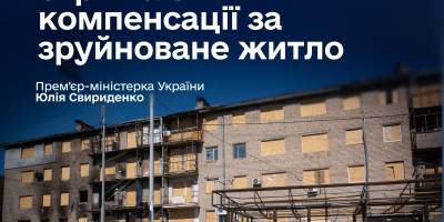 Ще майже 6300 людей зможуть отримати житлові сертифікати в рамках єВідновлення