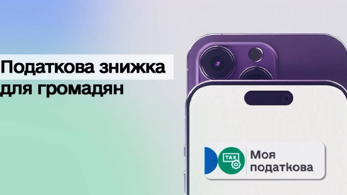 Хто із запоріжців може розраховувати на податкову знижку