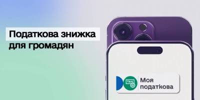 Хто із запоріжців може розраховувати на податкову знижку