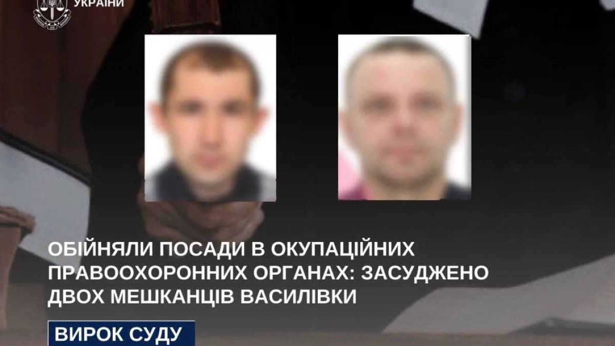 Двох колаборантів із Василівки засудили за роботу на росію