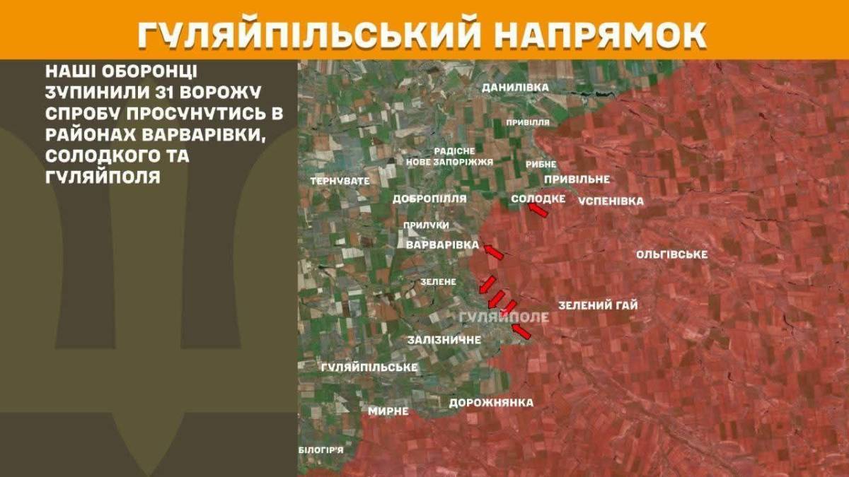 На Гуляйпільському напрямку відбулась 31 ворожа спроба просунутись
