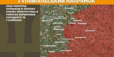 На Гуляйпільському напрямку відбулась 31 ворожа спроба просунутись