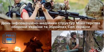 29 грудня — День інформаційно-медійних структур Міністерства оборони та Збройних Сил