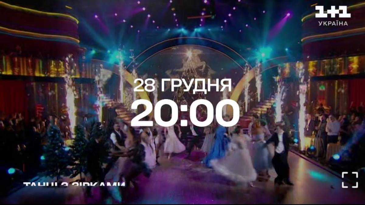 “Танці з зірками”: дивіться благодійний випуск шоу вже сьогодні