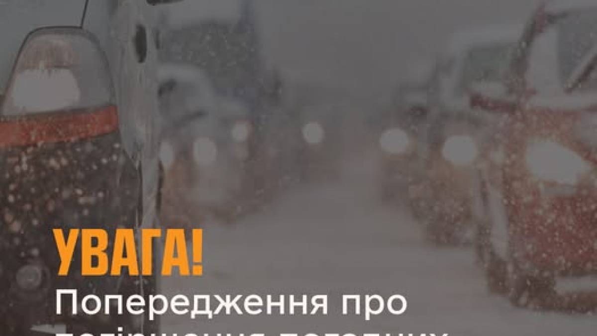 Запоріжців попереджають про погіршення погоди