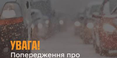 Запоріжців попереджають про погіршення погоди