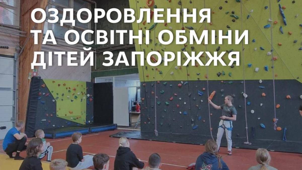 Міська рада системно працює над тим, щоб запорізькі діти мали можливість відновлюватися, навчатися й бачити світ