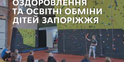 Міська рада системно працює над тим, щоб запорізькі діти мали можливість відновлюватися, навчатися й бачити світ
