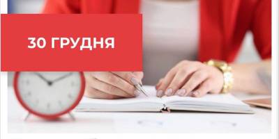 30 грудня — День глобального планування