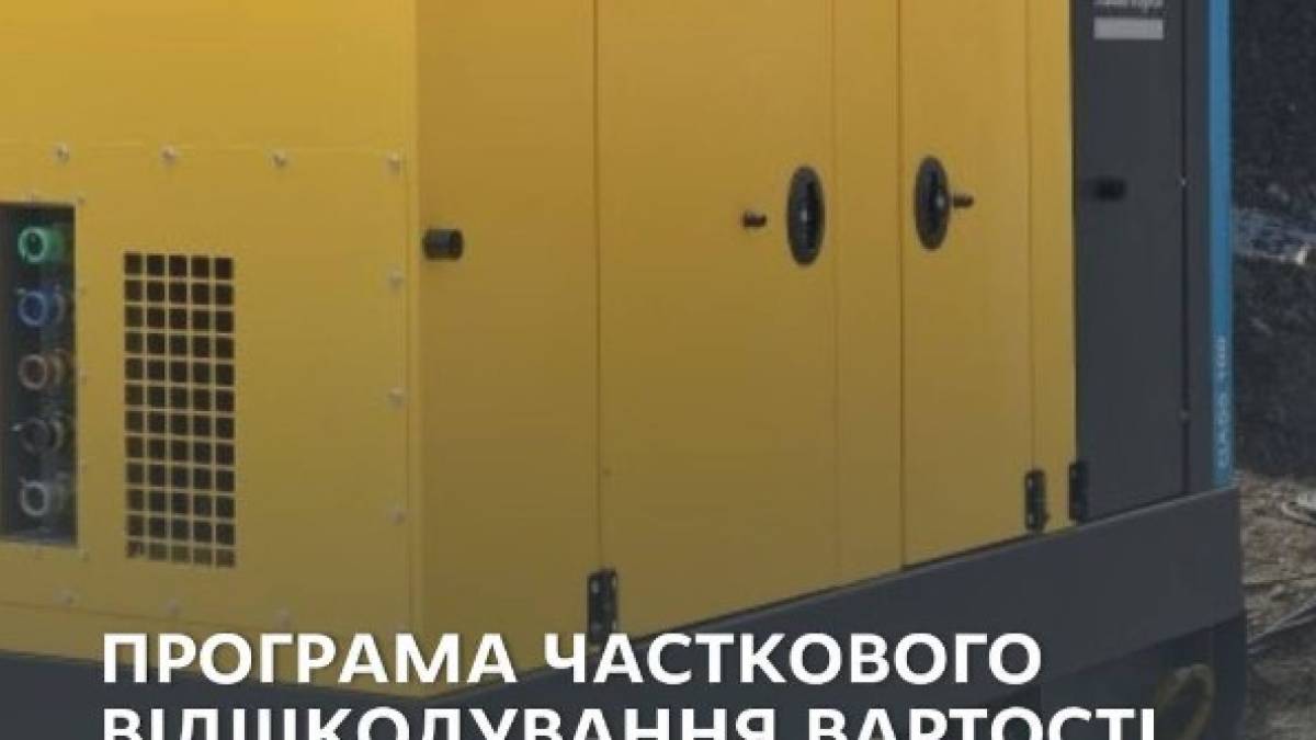 Як частково відшкодувати вартість джерел електроенергії