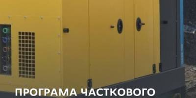 Як частково відшкодувати вартість джерел електроенергії
