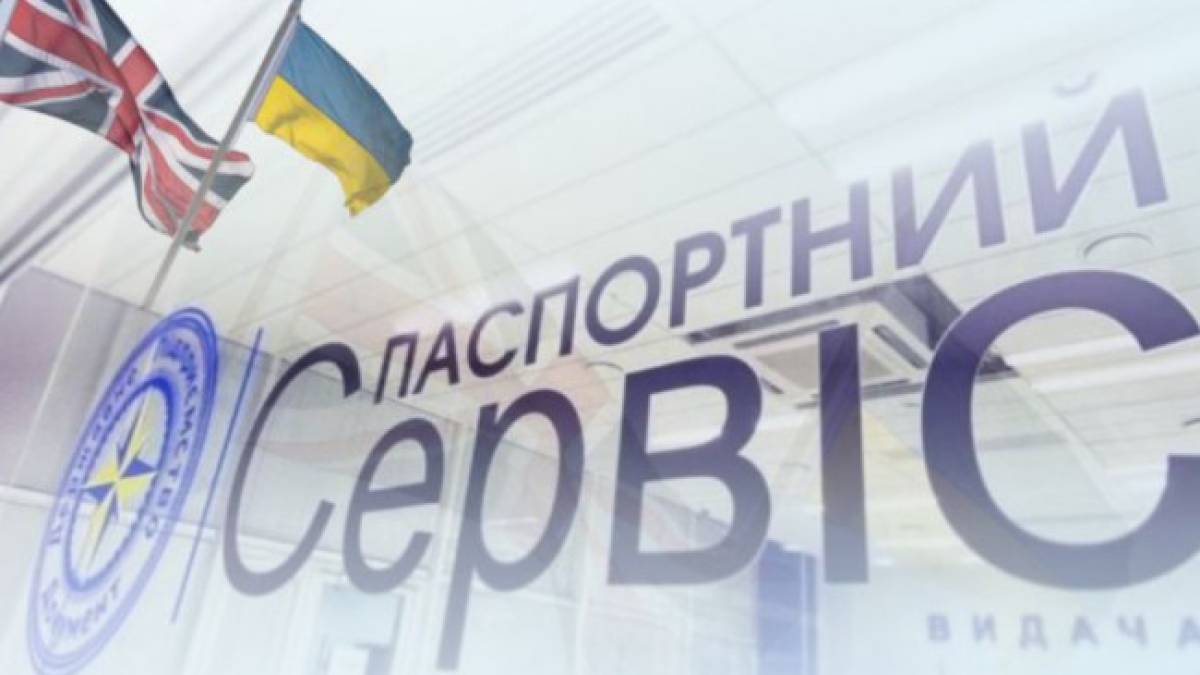 У Лондоні у тестовому режимі розпочав роботу «Паспортний Сервіс»