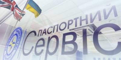 У Лондоні у тестовому режимі розпочав роботу «Паспортний Сервіс»