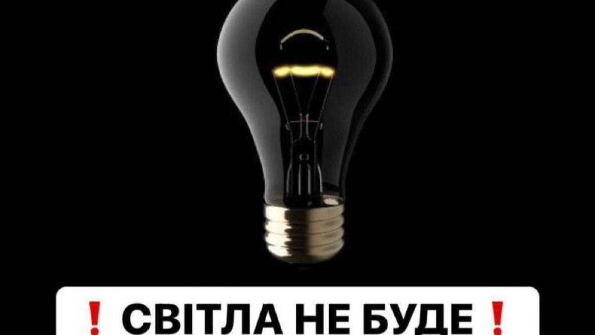 У Запоріжжі 31 грудня терміново відключать електроенергію: адреси