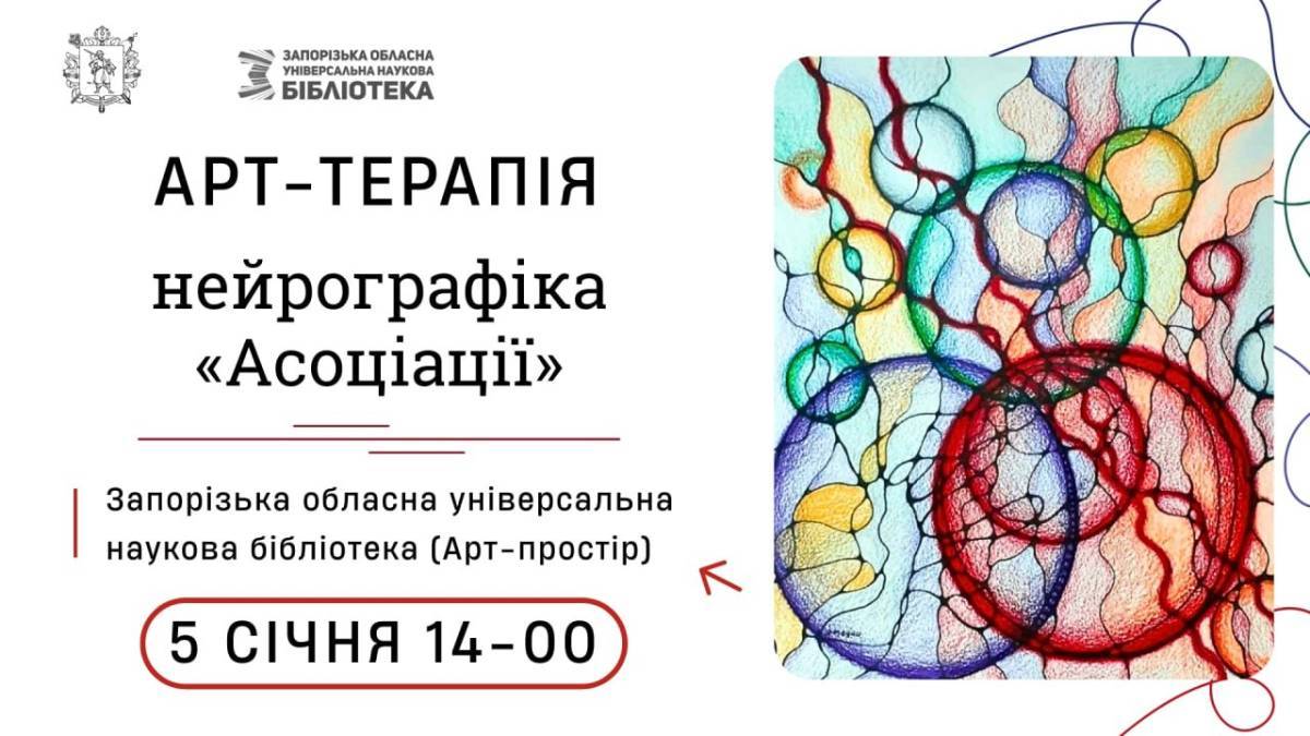 Цілюще самопізнання триває: приєднуйтеся до занять з нейрографіки