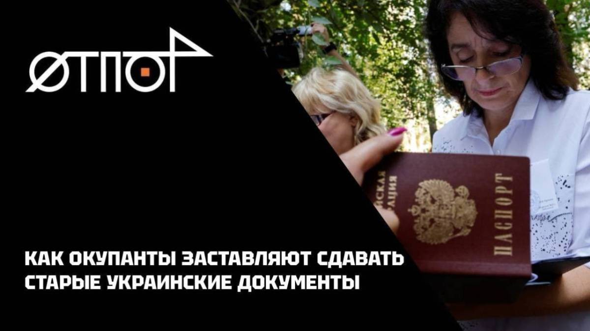 Як на окупованих територіях відбувається примусове вилучення українських документів