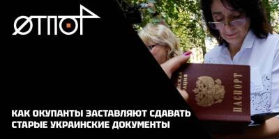Як на окупованих територіях відбувається примусове вилучення українських документів